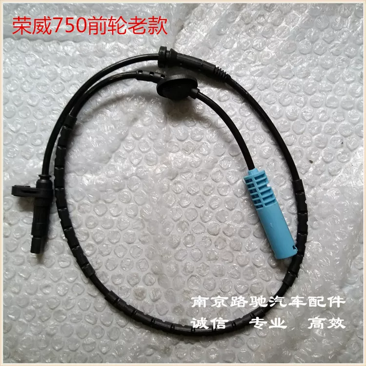 适用于荣威550 350 750RX5名爵MG6 7 3 GS前轮ABS传感器感应线后