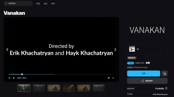 Epic喜加一：文字冒险游戏《Vanakan》限时免费领取